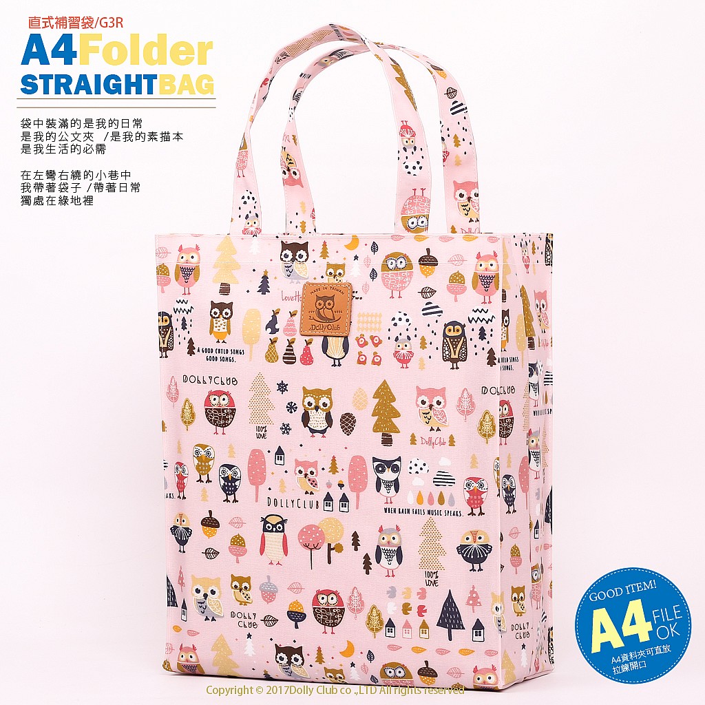 直式補習袋-G3R-被祝福的貓頭鷹-粉-957